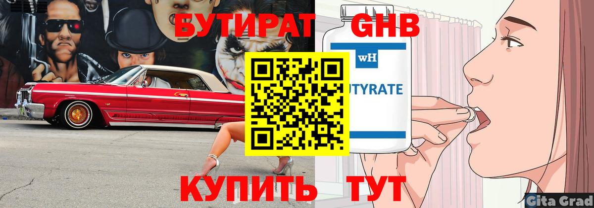 Бутират Butirat Александров