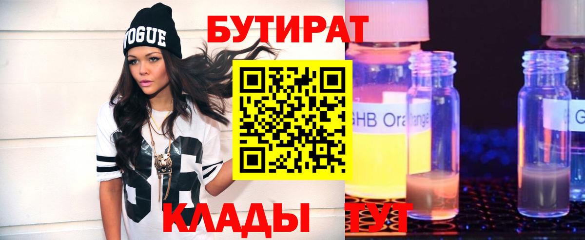 Александров  БУТИРАТ  Вход с VPN  Бутират GHB 