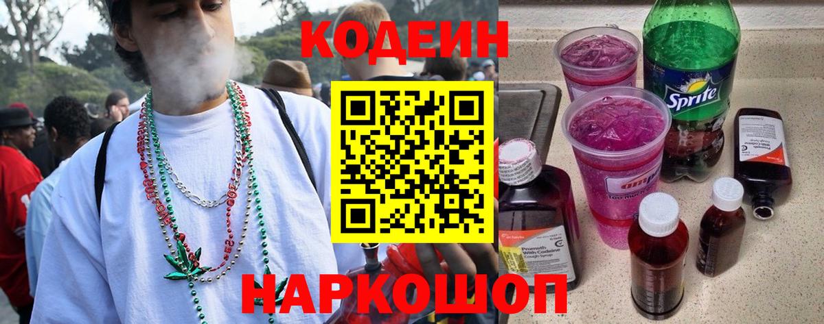 Александров  Кодеиновый сироп Lean напиток Lean (лин)  Кодеиновый сироп Lean Purple Drank  Вход с VPN 