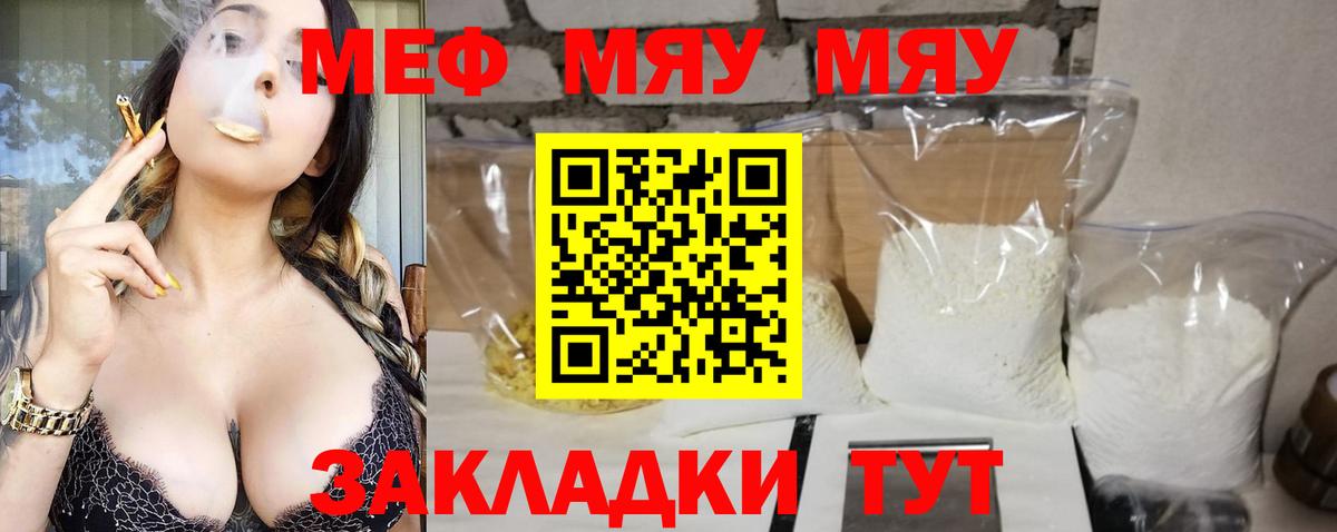 Меф мяу мяу кристаллы Александров